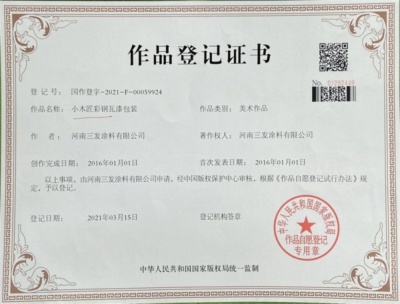 作品登记证书