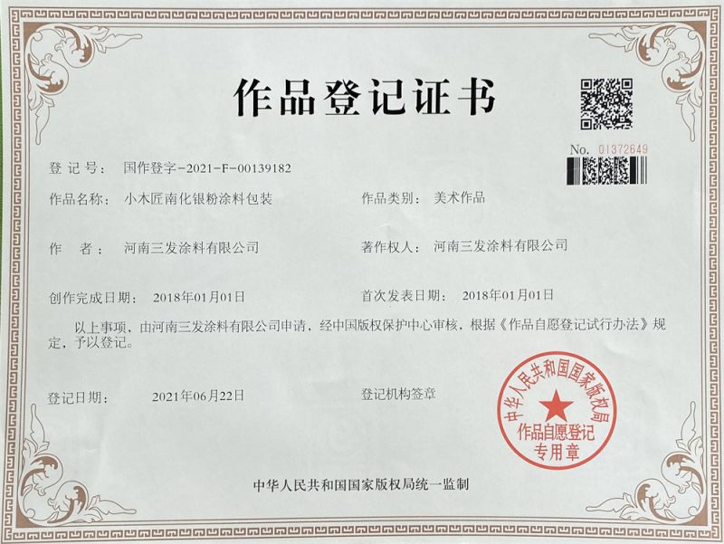 作品登记证书