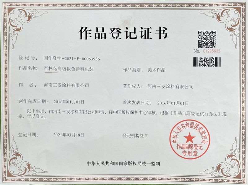 作品登记证书