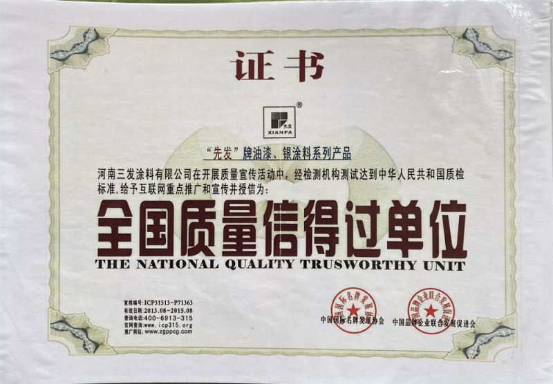 全国质量信得过单位