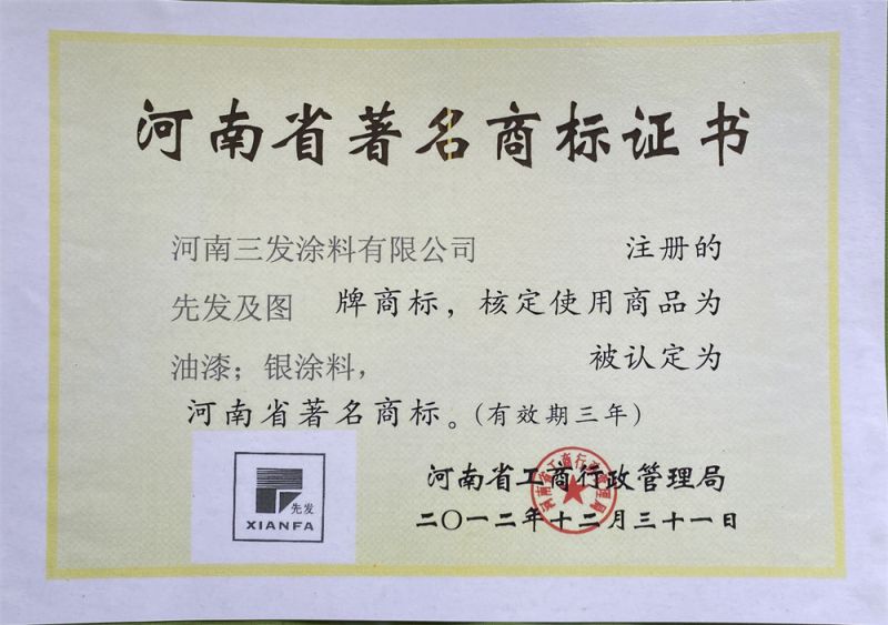 河南省商标证书