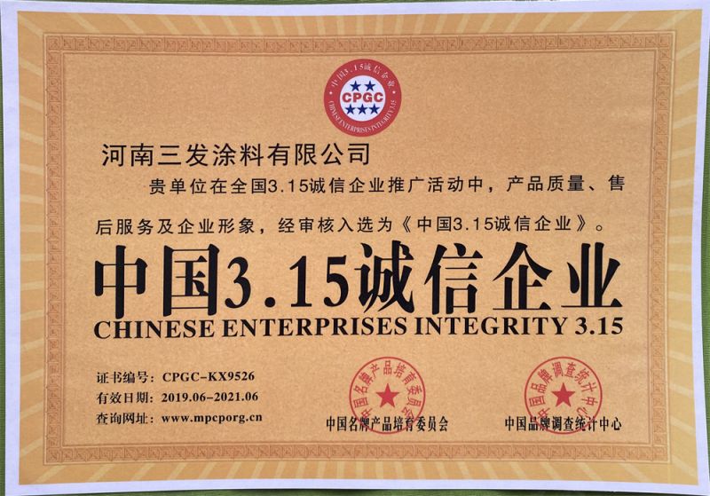 中国315诚信企业